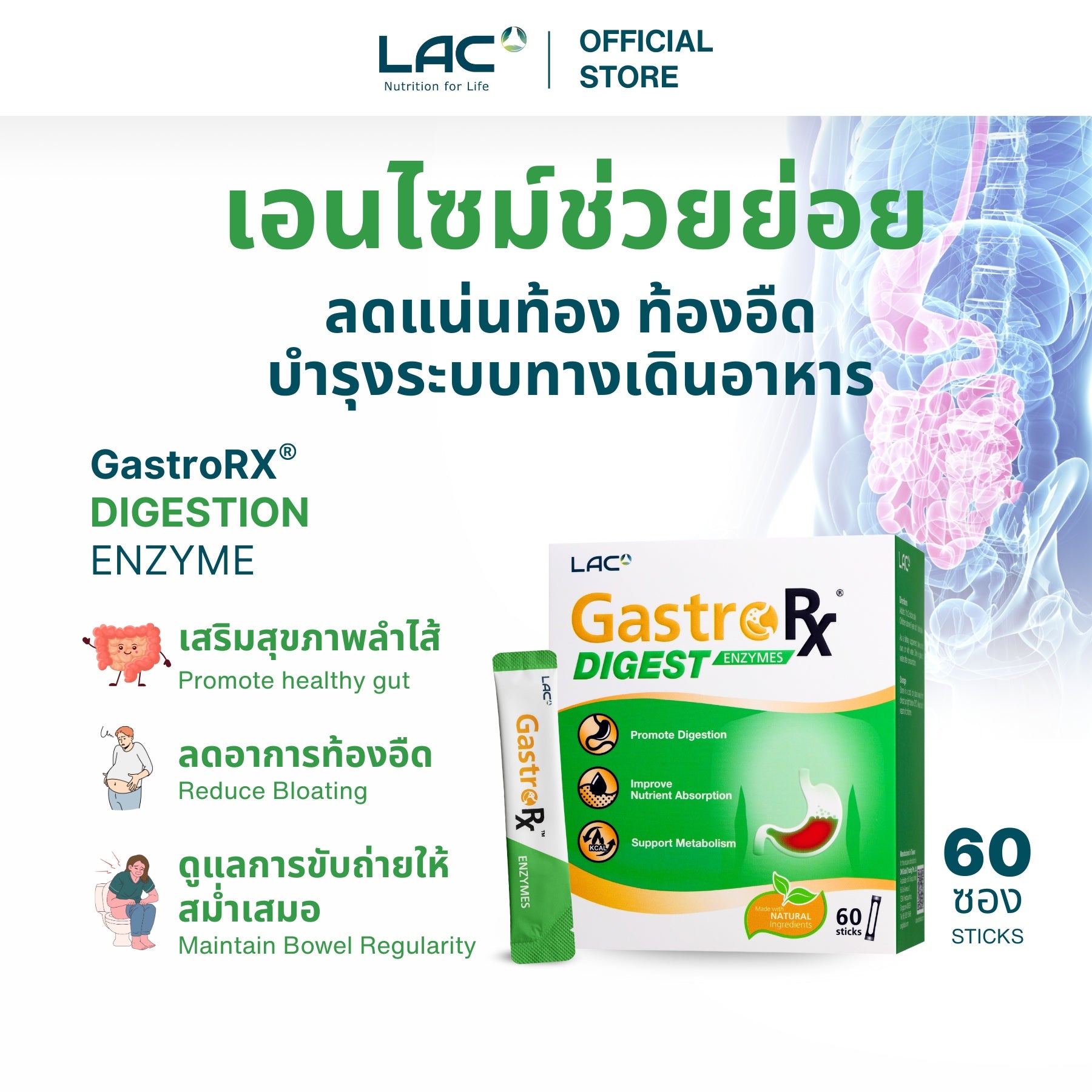Lac Gastrorx® Digest - เอนไซม์