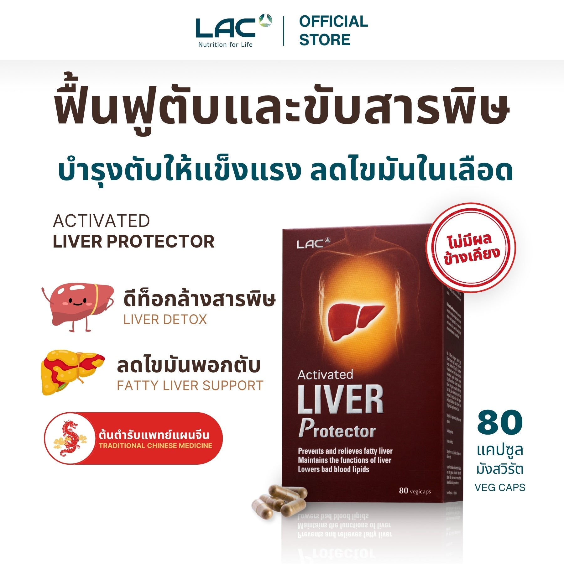 LAC Liver Protector™