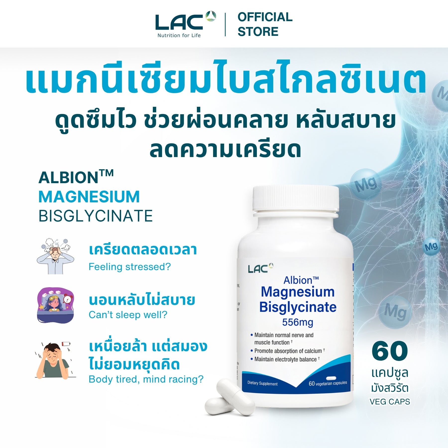 Albion ™ Magnesium Bisglycinate 556mg