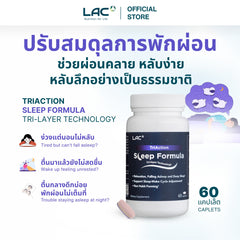 Triaction Sleep Formula - Tri -Layer Sleep Technology