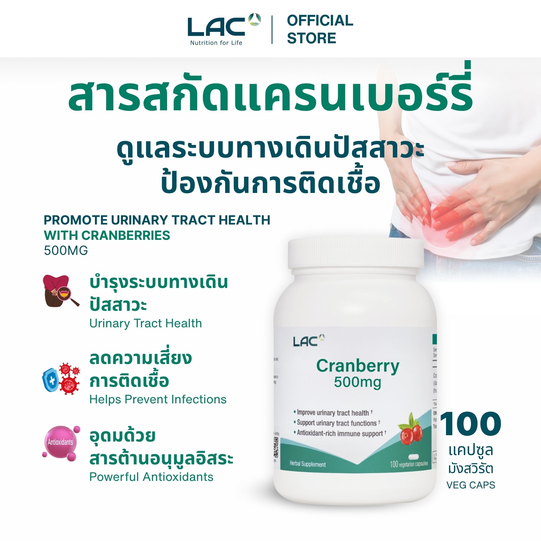 แครนเบอร์รี่ 500 มก.