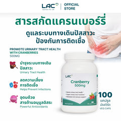 แครนเบอร์รี่ 500 มก.