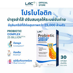 โปรไบโอติกคอมเพล็กซ์ 25 พันล้าน CFU - การสนับสนุนรายวัน