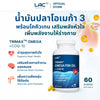 LAC Trimax™ Omega Fish Oil + CoQ-10 - 60 Softgels