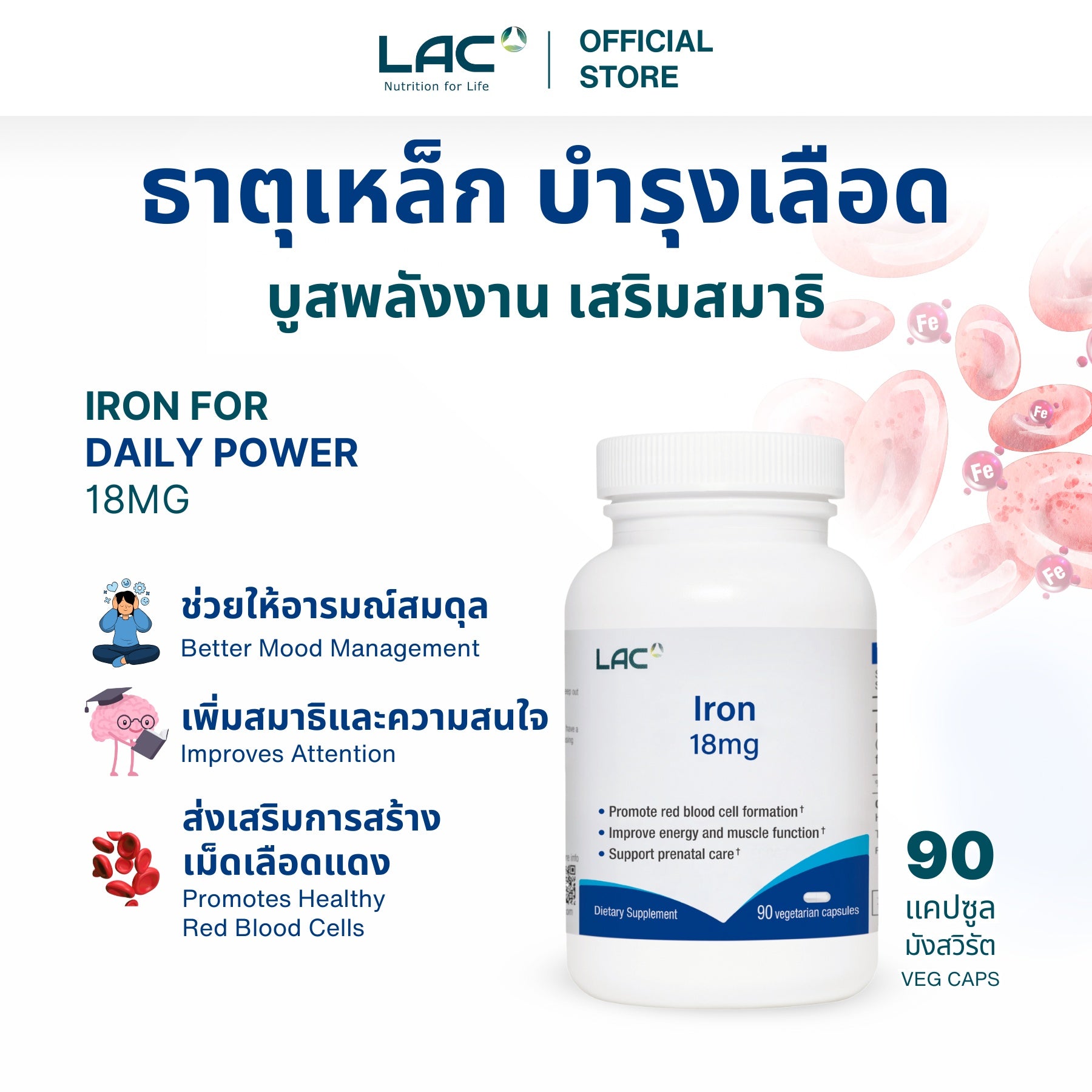 LAC Iron 18mg