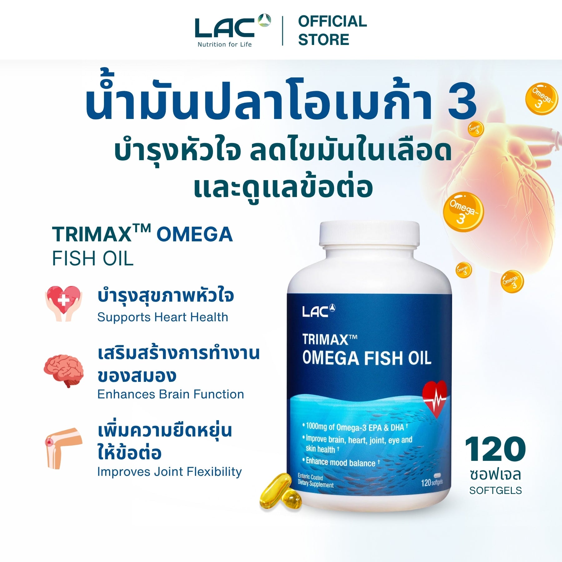 น้ำมันปลา Trimax ™โอเมก้า