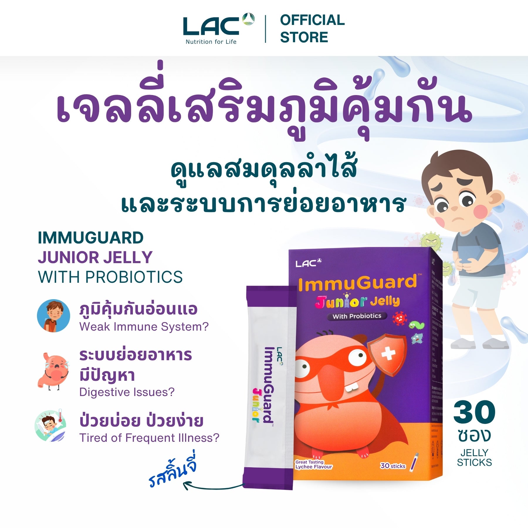 Immuguard ™ Junior - การสนับสนุนภูมิคุ้มกันและระบบย่อยอาหารที่สมบูรณ์