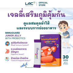 Immuguard ™ Junior - การสนับสนุนภูมิคุ้มกันและระบบย่อยอาหารที่สมบูรณ์