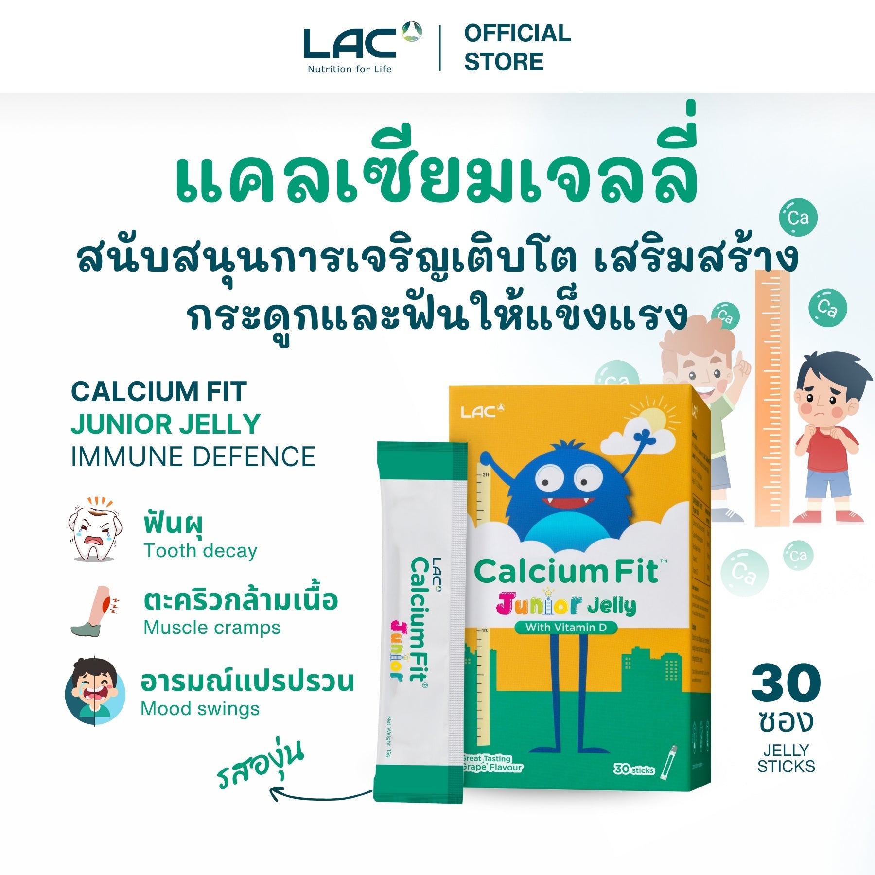 Calcium Fit ™ Junior - กระดูกและฟันที่แข็งแรง
