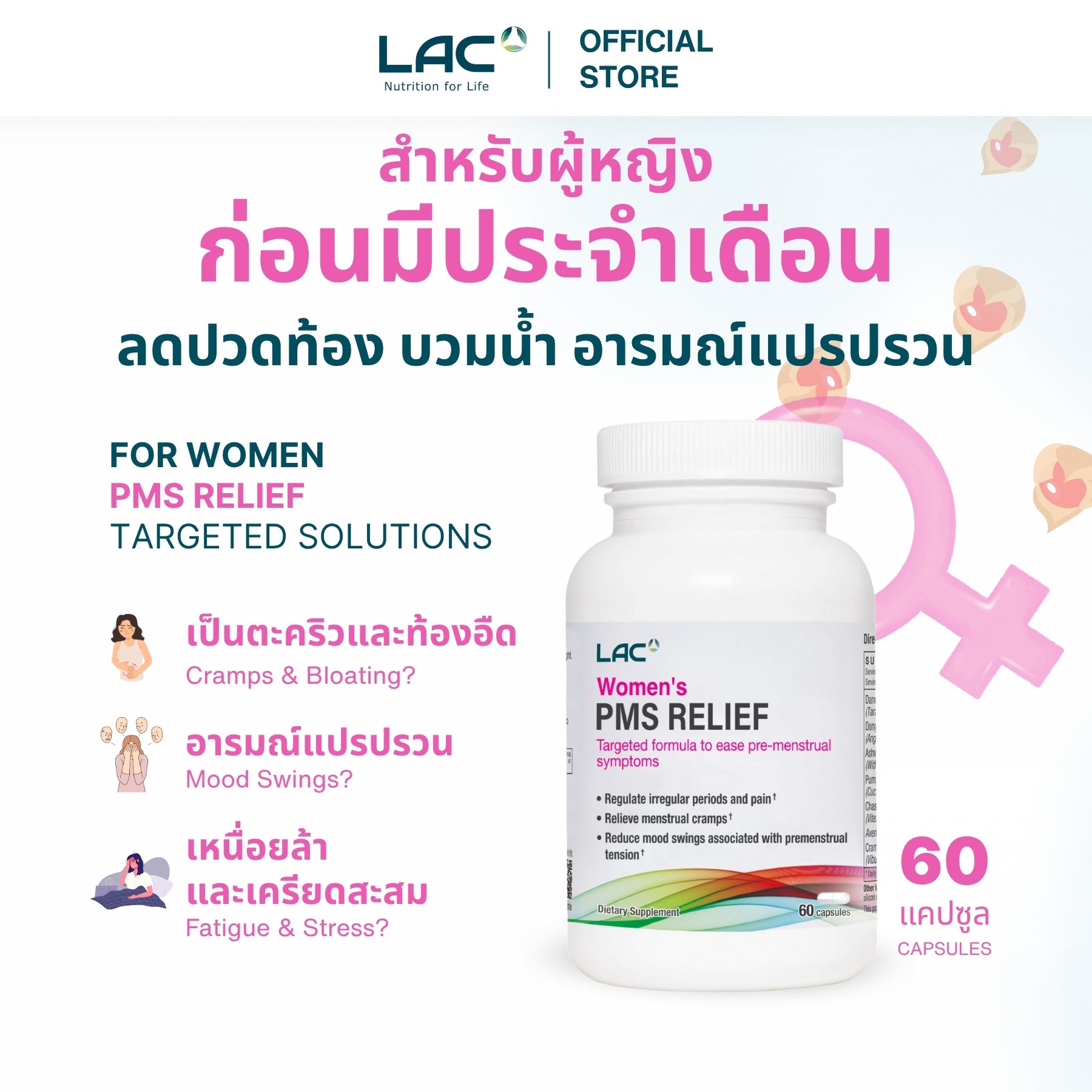 LAC Women's PMS Relief
