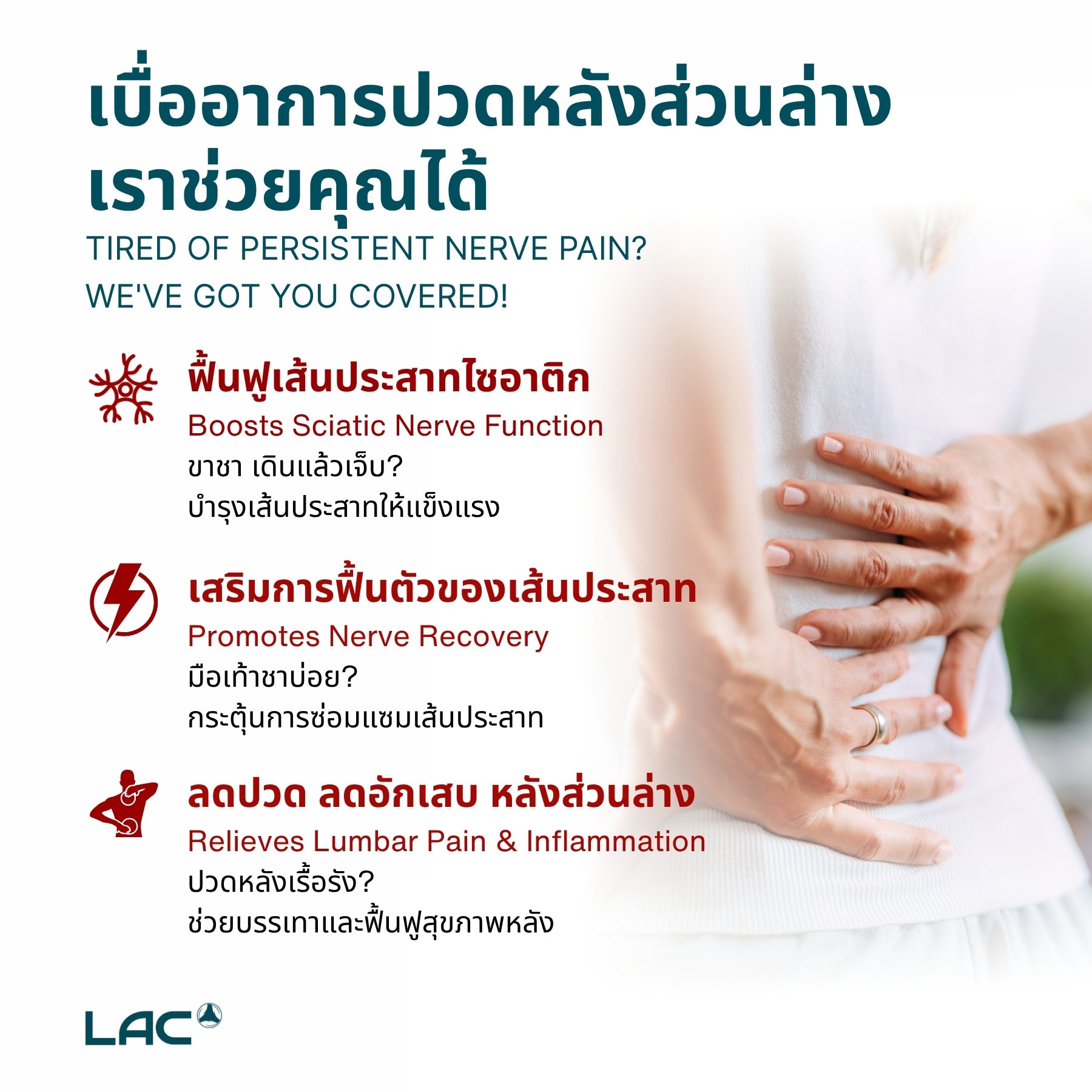 Nerve Protect ™ - สูตรบรรเทาอาการปวดตะโพก