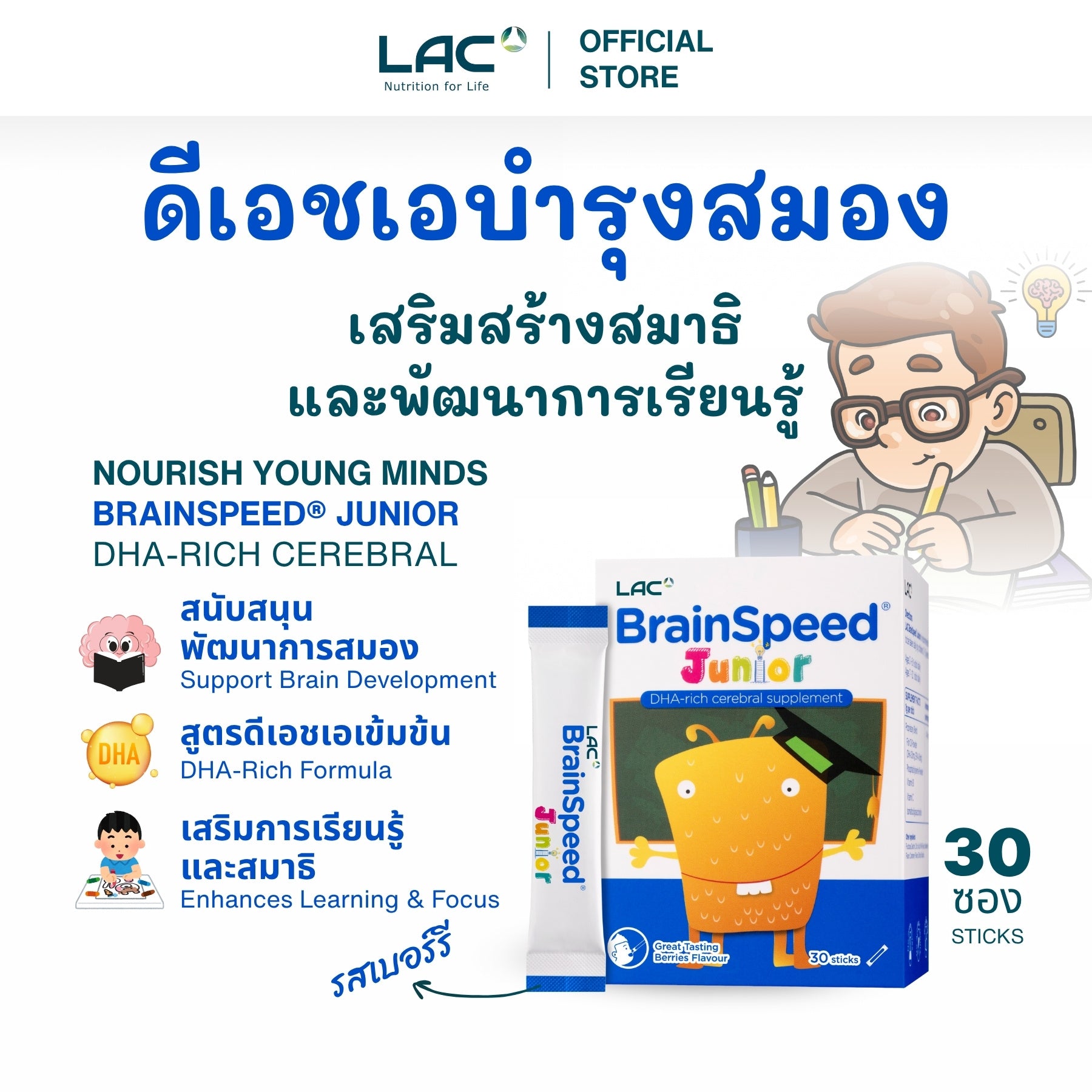 Brainspeed® Junior - อาหารเสริมสมองที่อุดมไปด้วย DHA