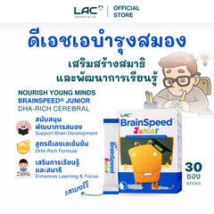 Brainspeed® Junior - อาหารเสริมสมองที่อุดมไปด้วย DHA