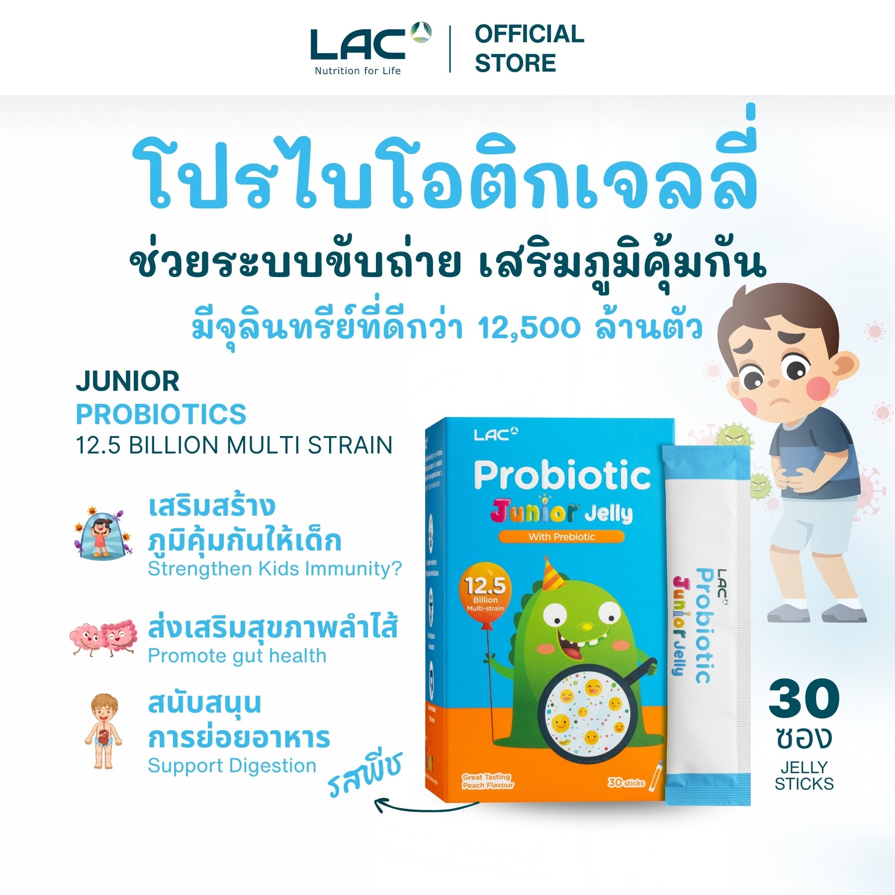 โปรไบโอติกจูเนียร์ - 12.5 พันล้านหลายสายพันธุ์