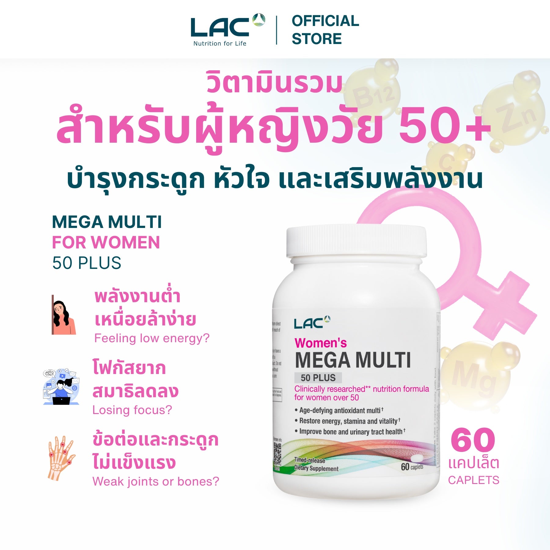 MEGA MEGA MULLY 50 PLUS ของผู้หญิง