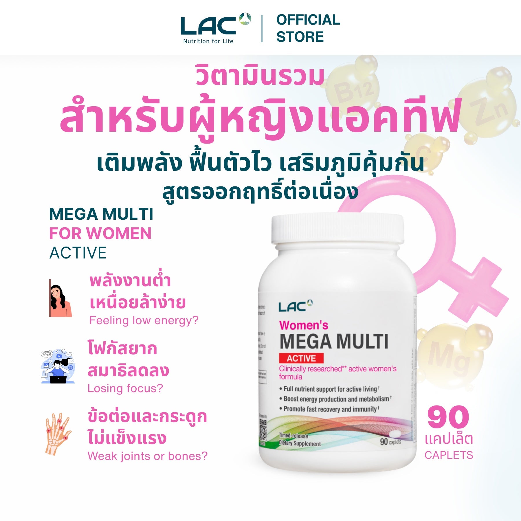 LAC Women's Mega Multi Active