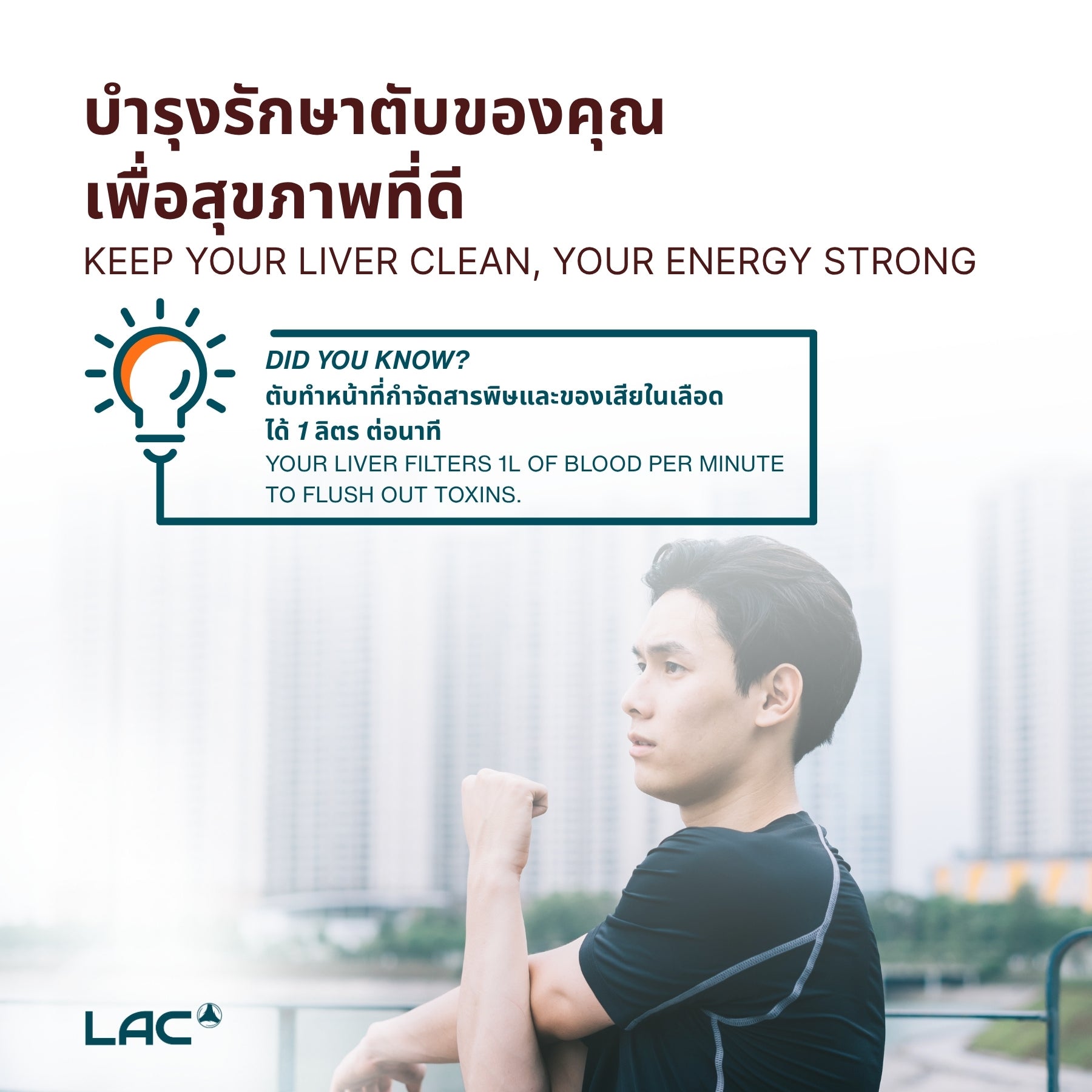 LAC Liver Protector™