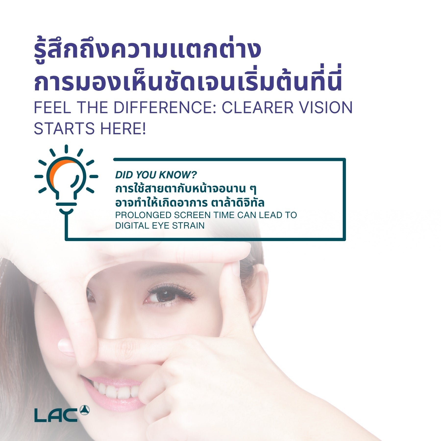 Berry Clear® - การป้องกันดวงตา 360 °