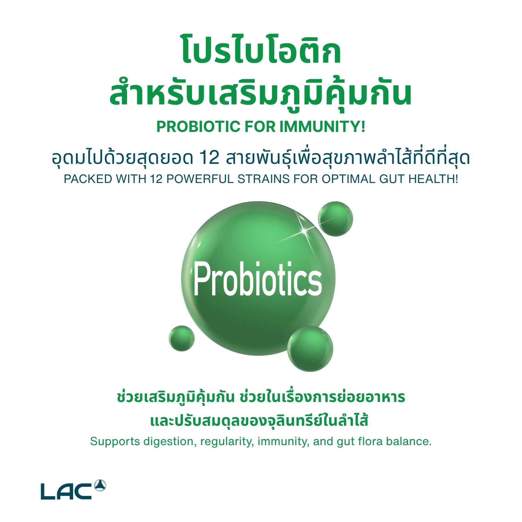 โปรไบโอติกคอมเพล็กซ์ 100 พันล้าน CFU - การสนับสนุนขั้นสูงสุด