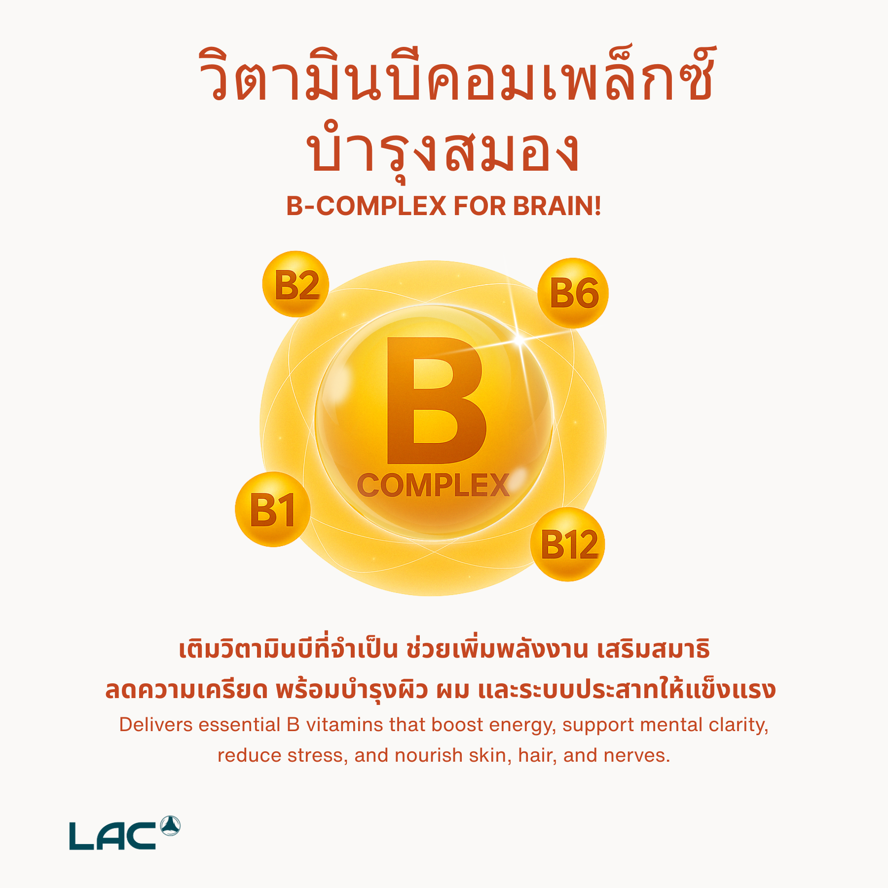 b-complex 100 รีลีสหมดเวลา