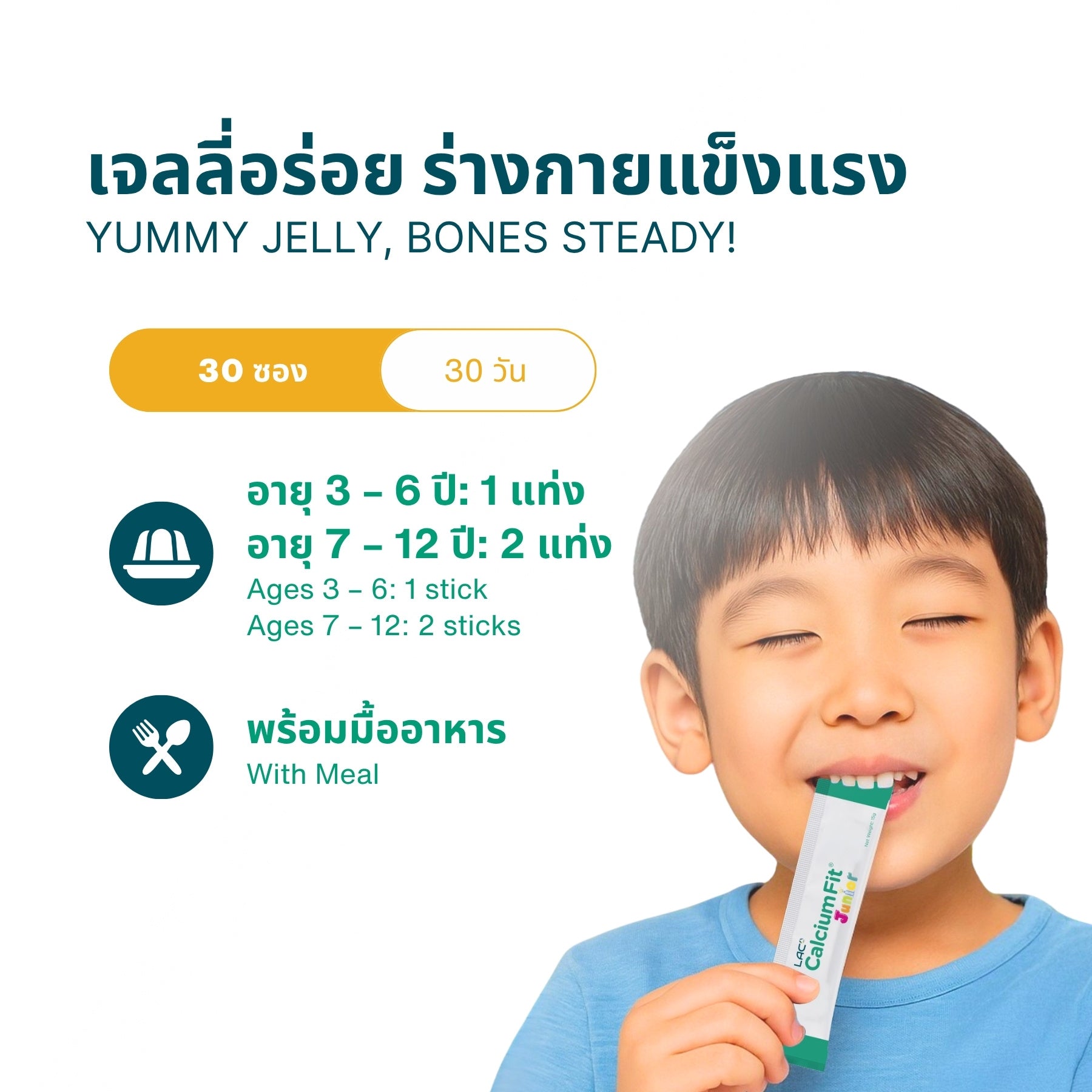 Calcium Fit ™ Junior - กระดูกและฟันที่แข็งแรง