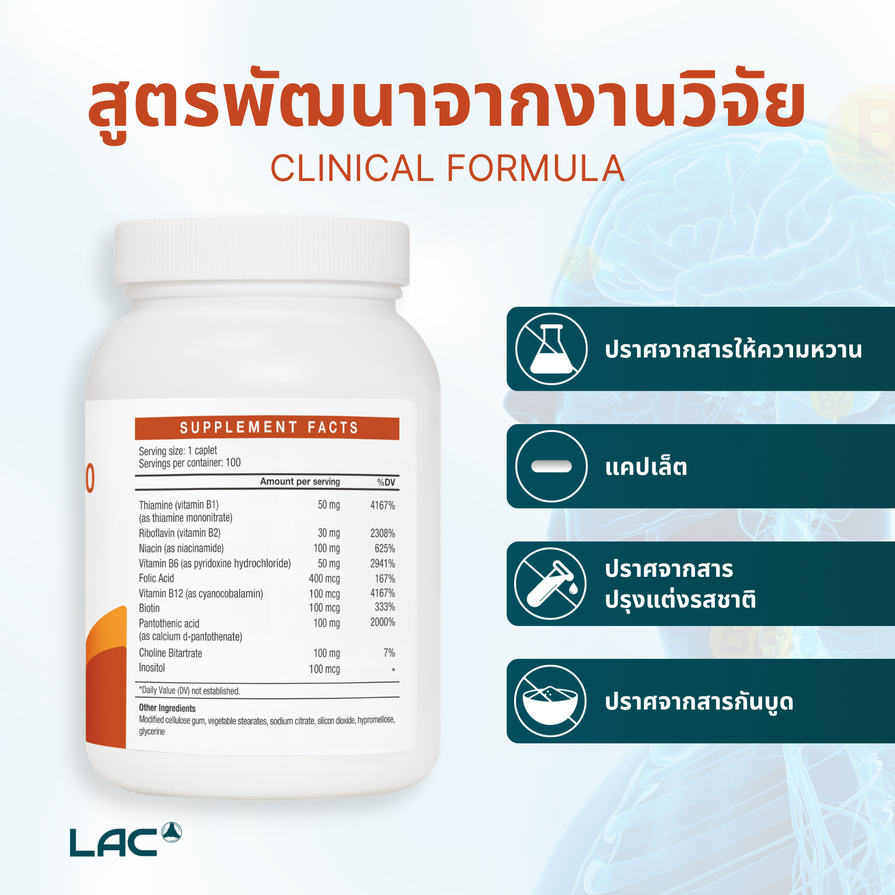 b-complex 100 รีลีสหมดเวลา