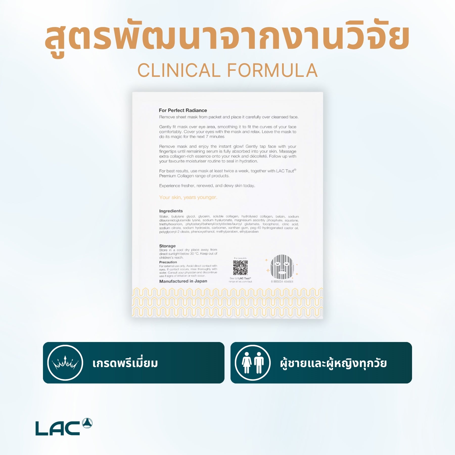 LAC Taut Radiance+ Premium Collagen Mask