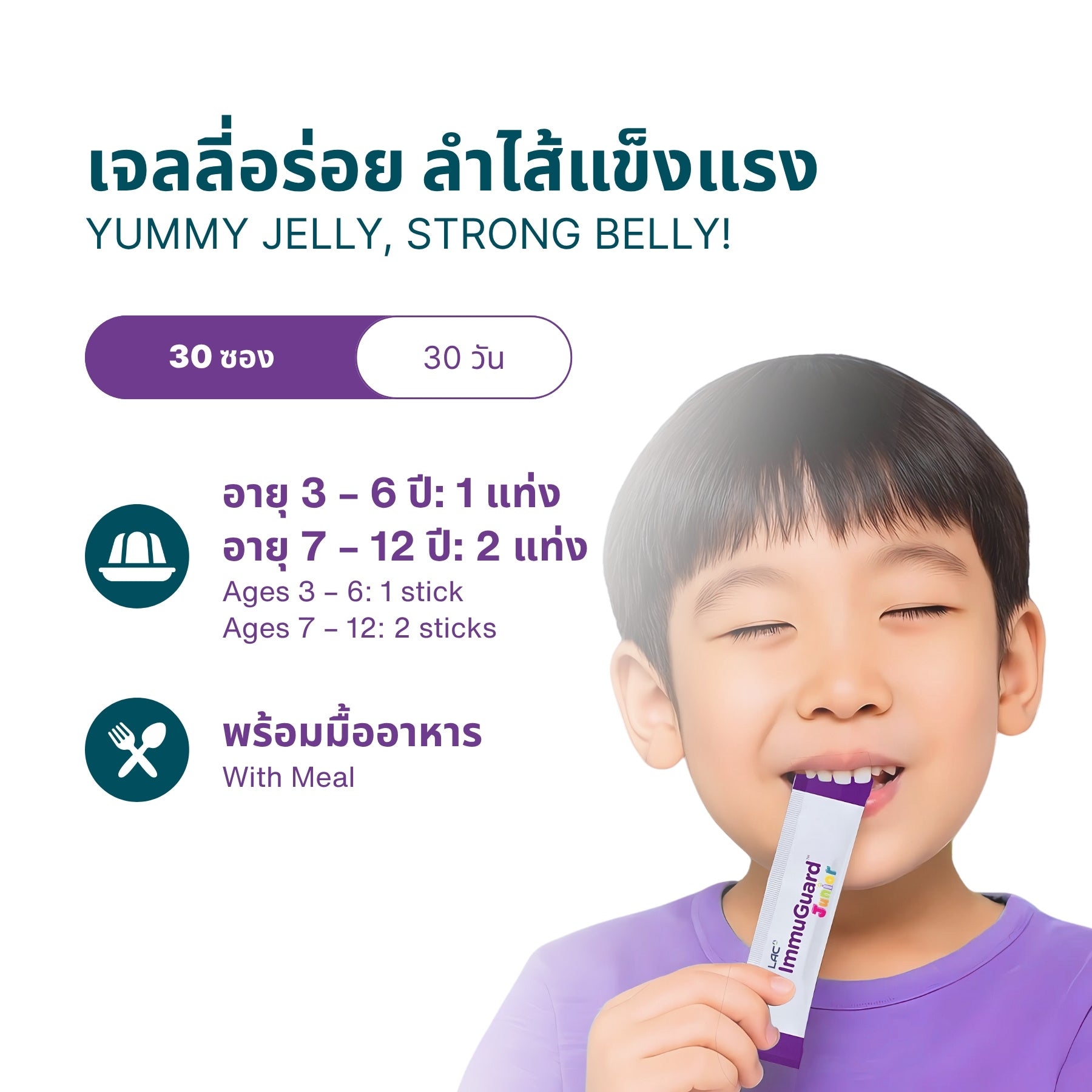 Immuguard ™ Junior - การสนับสนุนภูมิคุ้มกันและระบบย่อยอาหารที่สมบูรณ์