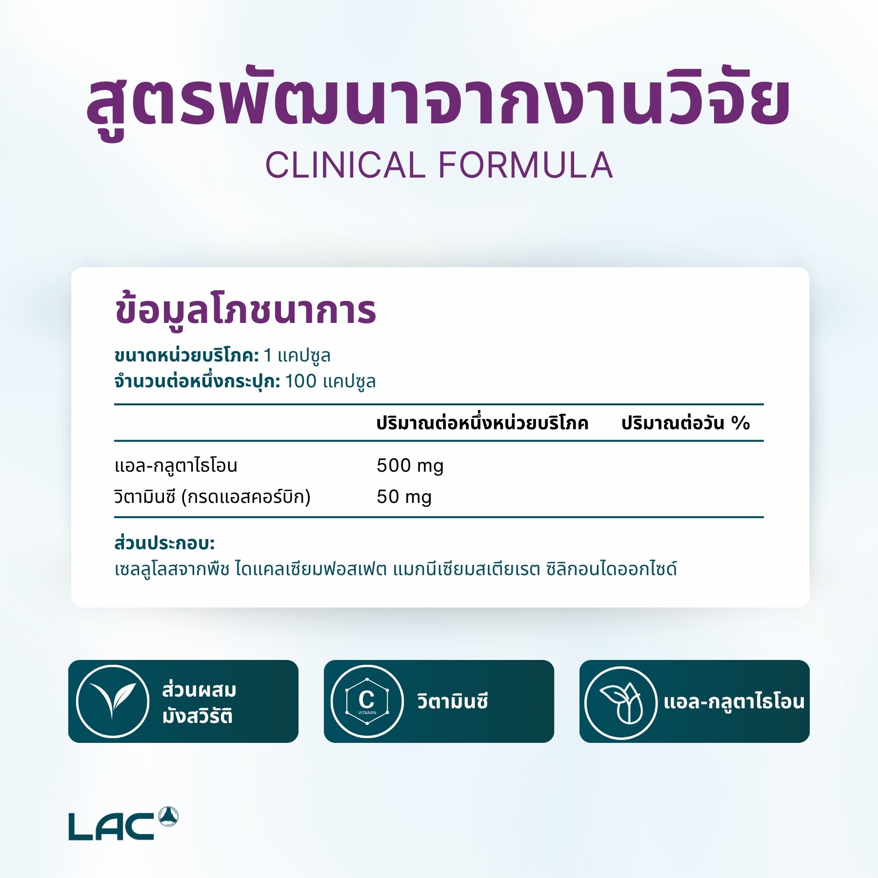 LAC L-Glutathione 500mg