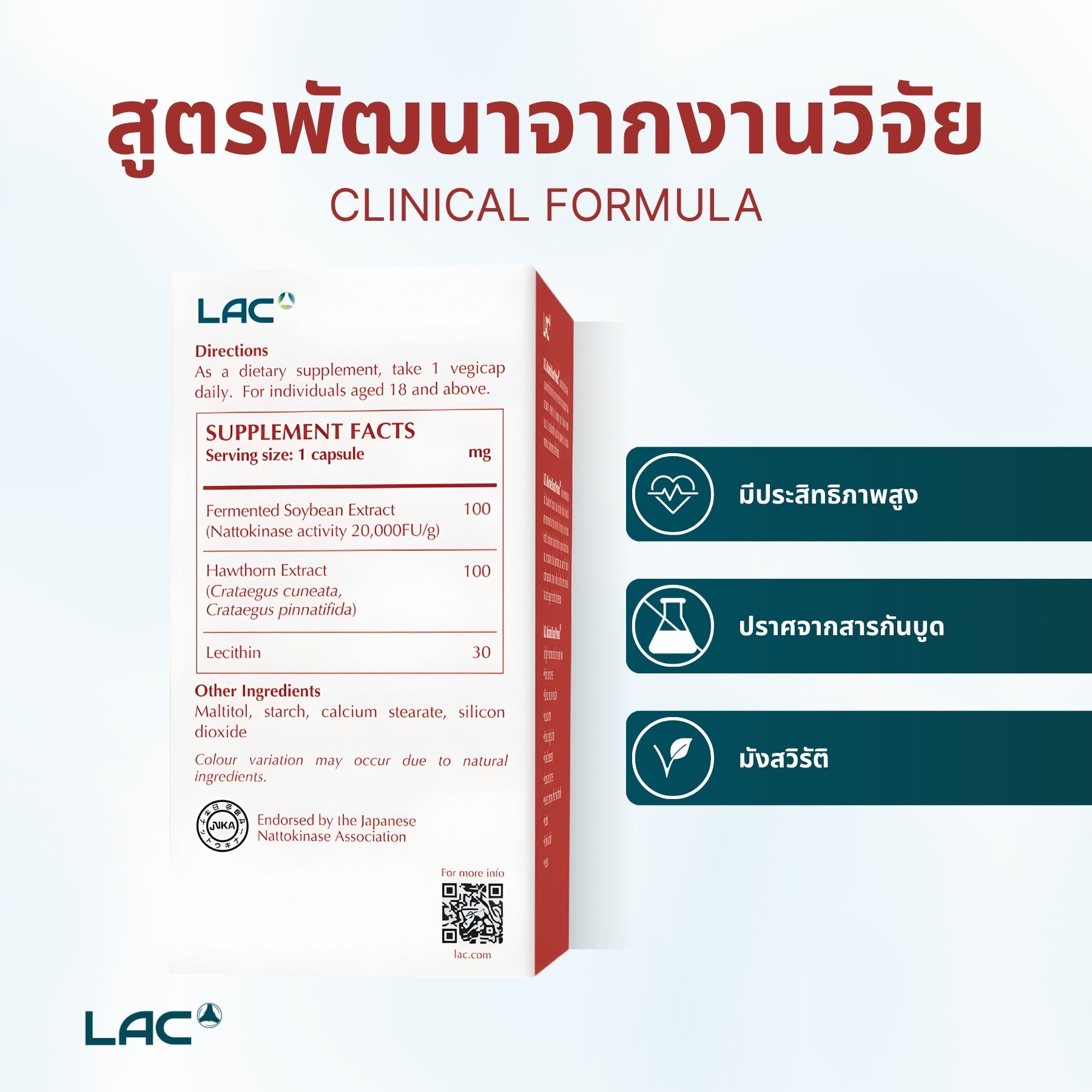 Heart Protect ™ - Nattokinanse Hawthorn Lecithin ผสมผสาน