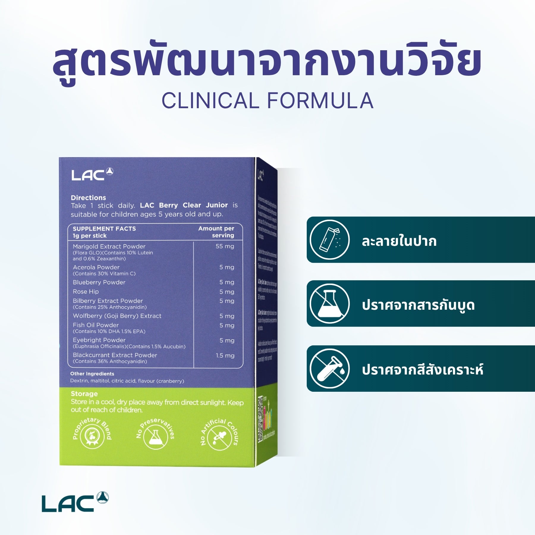 Berry Clear® Junior - การป้องกันดวงตาที่อุดมด้วยสารต้านอนุมูลอิสระ