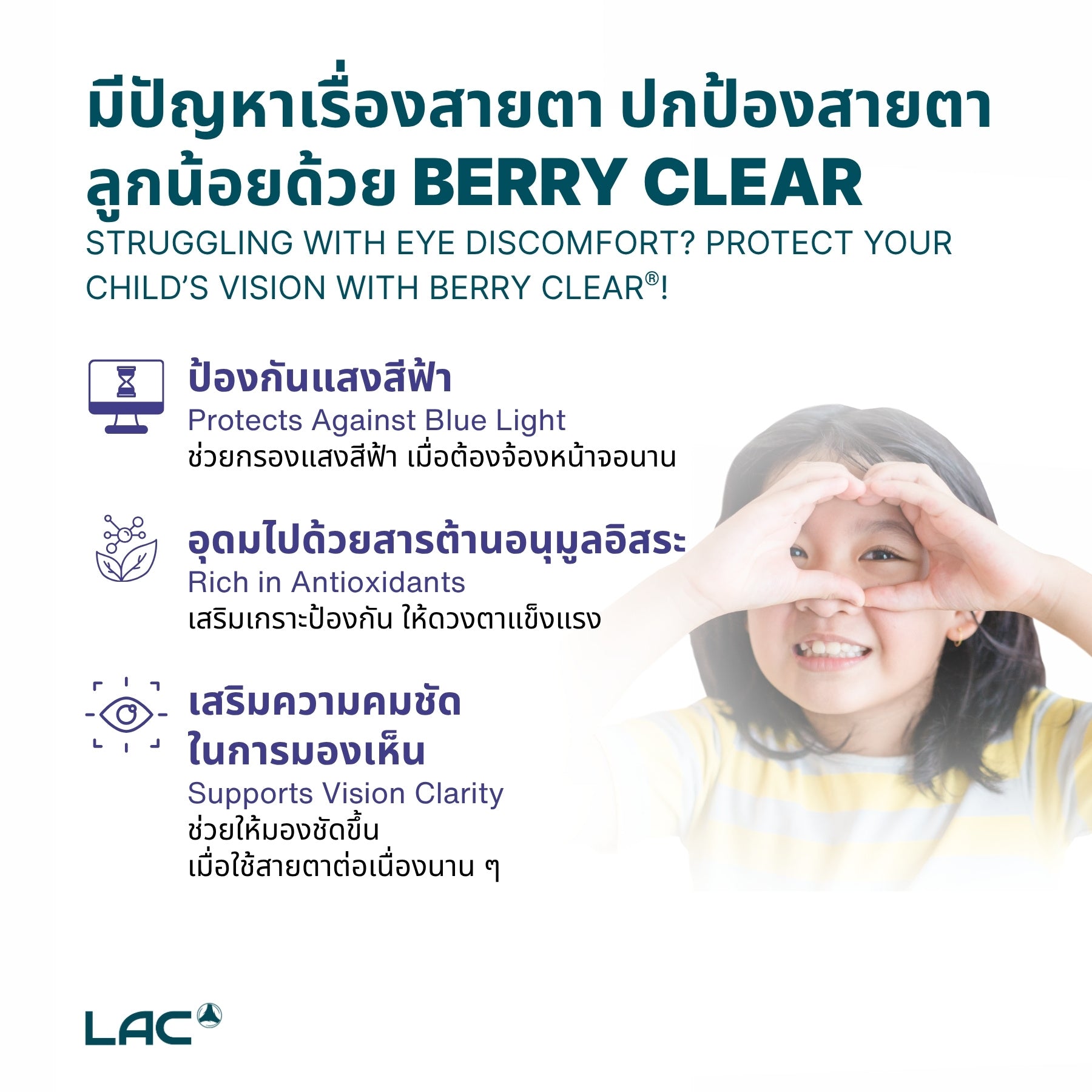 Berry Clear® Junior - การป้องกันดวงตาที่อุดมด้วยสารต้านอนุมูลอิสระ