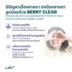 Berry Clear® Junior - การป้องกันดวงตาที่อุดมด้วยสารต้านอนุมูลอิสระ