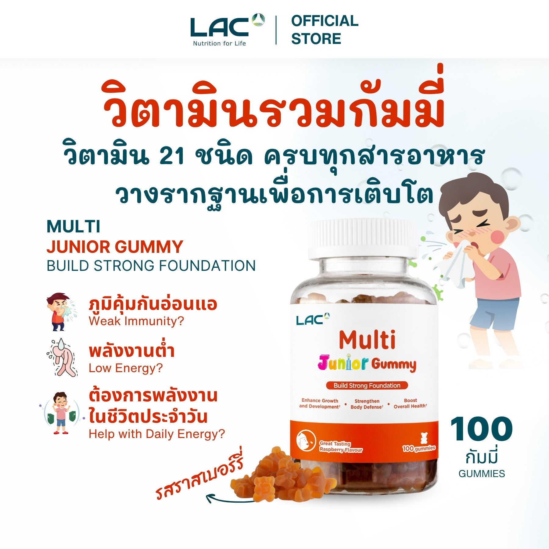 LAC Multi Junior Gummies - Build Strong Foundation