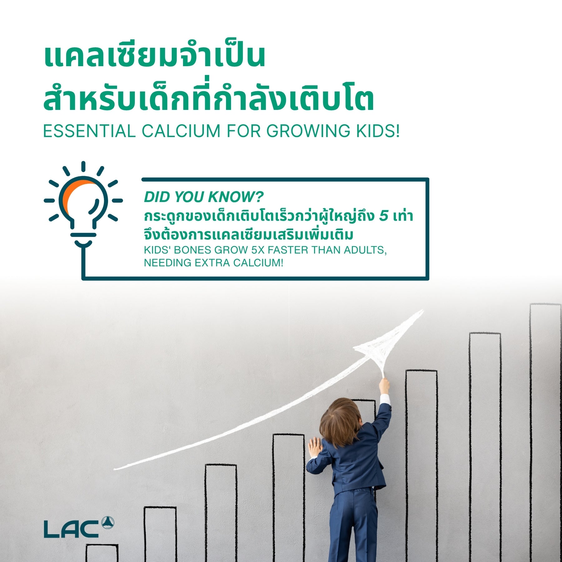 Calcium Fit ™ Junior - กระดูกและฟันที่แข็งแรง