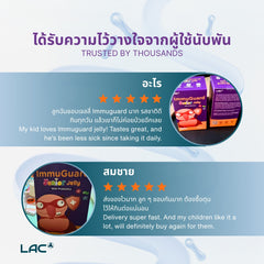 Immuguard ™ Junior - การสนับสนุนภูมิคุ้มกันและระบบย่อยอาหารที่สมบูรณ์