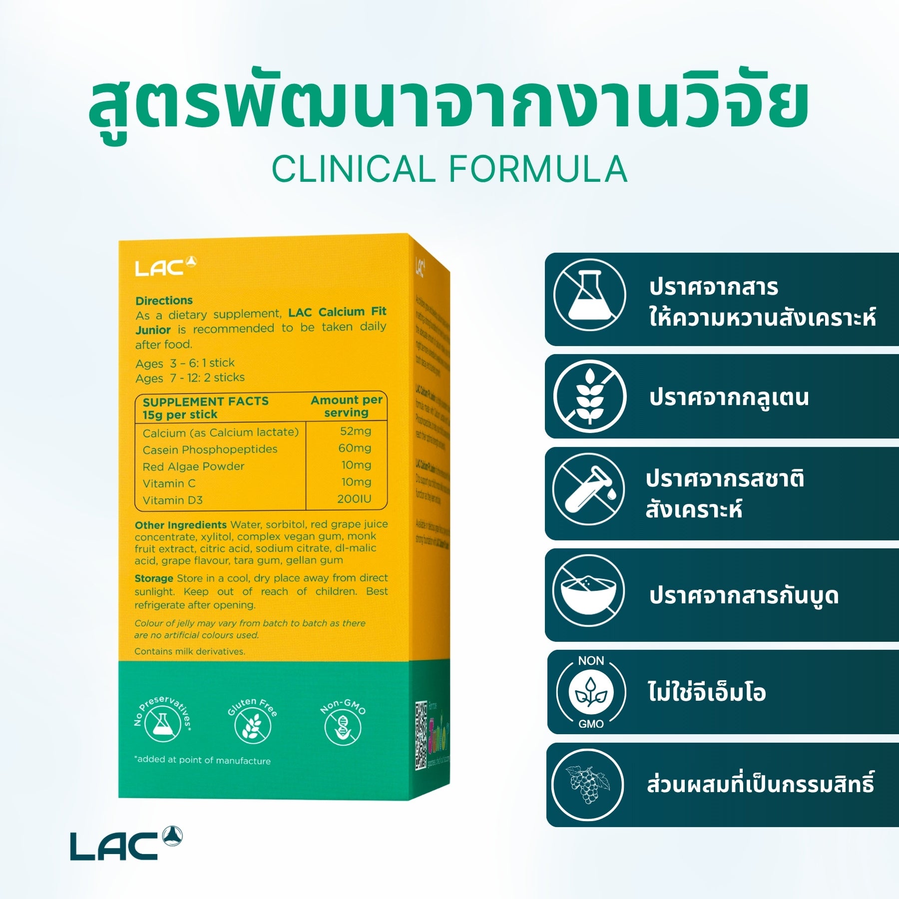 Calcium Fit ™ Junior - กระดูกและฟันที่แข็งแรง